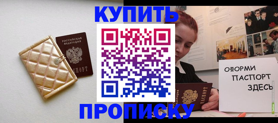 прописка гарантия в Александровске-Сахалинском